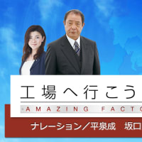 かけがえのない４年半に感謝！☆工場へ行こうPARTⅡ☆