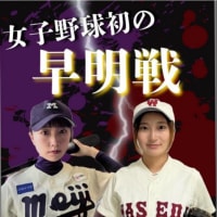 早稲田記録