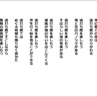 波打ち際