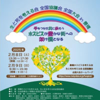 【2/8.9開催】誰でも参加できる！いのちのことを考えるイベント