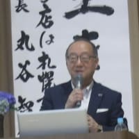 丸谷智保氏 躍進セコマの秘訣を語る