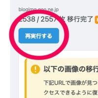 画像データ移行未完了？