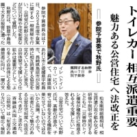 福岡県議会では、#塩出麻里子 県議が、トイレカーについて一般質問しました。 #福岡県議会 #塩出麻里子 #トイレカー #一般質問