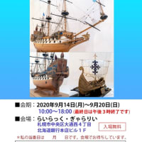 第30回記念 帆船模型展の開催が決定