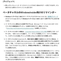 Windows 11 Beta チャンネルに 累積更新 (KB5062651) が配信されてきました。
