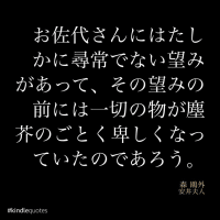 森鷗外　『安井夫人』　ー未完への憧れ
