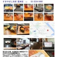 散策(食事編194)「東京南東部－337｣   次郎寿司の暖簾分け一号店 ｢豊洲次郎寿司｣