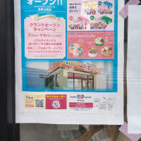 馬事公苑の近くにサーティワン