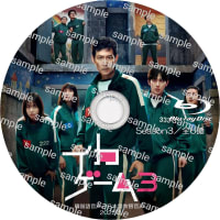 韓国ドラマ　イカゲーム3 -SQUID GAME- Season3 (2025年)　ラベル