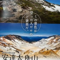エクストレイルで初めての車中泊旅⑥ 安達太良山（後半）