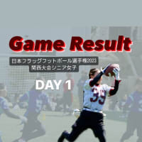 日本フラッグフットボール選手権2023関西大会シニア女子DAY 1 参加報告