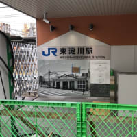 東淀川駅と開かずの踏切