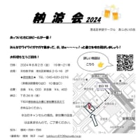 納涼会のおしらせ
