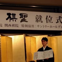 棋聖戦就位式