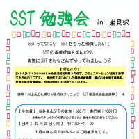 SST勉強会in岩見沢のご案内