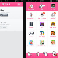 LINE着せ替え（android）