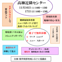 風早南部地域ふるさと協議会　イベント情報