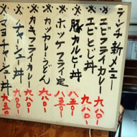 江別市　味処　一　(はじめ)