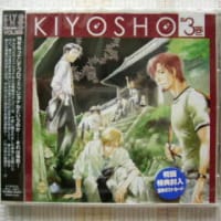KIYOSHO 3巻