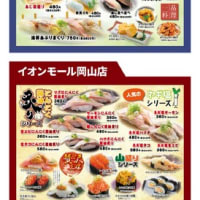 回転情報～活魚廻転寿司いわ栄さん、6-7月のおすすめ