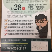 古川事務所無料相談会＠七道