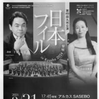 1.日本フィルハーモニ－交響楽団公演　2.アルカスサセボジュニアオーケストラ公演