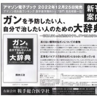 Live longer without cancer　A Holistic Comprehensive and Natural Approach in Japan