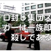 集団ストーカーの予算は警察予算