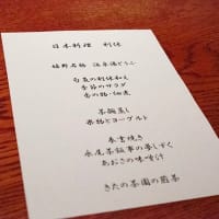 嬉野温泉 和多屋別荘に宿泊⑦（食事編）