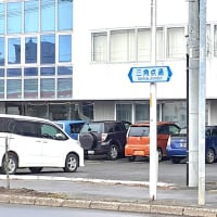 地名で街歩き（１４） 三角点通