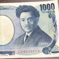 千円札の重み