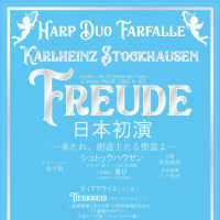 シュトックハウゼンFreude日本初演