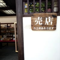 帰省中５・郷屋敷でうどん