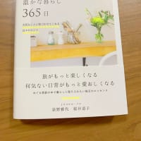 『フランスの小さくて温かな暮らし』