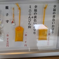こんぴらさんへ