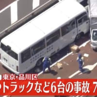東京都品川区でマイクロバスやタクシー等６台の事故（５台しか映ってません）