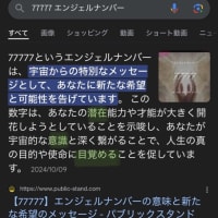77777にびっくり！