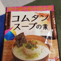 コムタンスープ