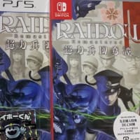 その日が来たとて積みに塗れた身では万感を持ってしての歓待に至れるはずもなく