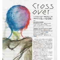今年最後の展覧会が始まりました！「cross over -障碍を超えて-」展