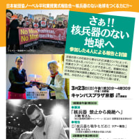 花垣ルミさん（京都原水爆被災者懇談会世話人代表）「核兵器も戦争もだめ！！　ツアー報告」