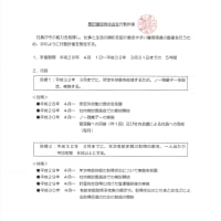 次世代育成支援対策推進法に基づく一般事業主行動計画の策定