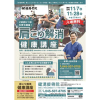 「肩こり解消健康講座」のお知らせ