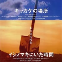 『イシノマキにいた時間』『キッカケの場所』の北海道公演があります