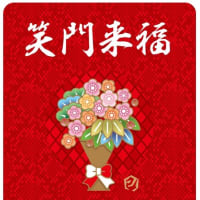 あけましておめでとうございます