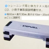 ステップ♪