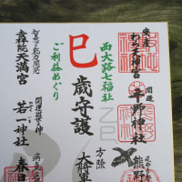 西大路七福社ご利益めぐり　4 　西院春日神社(2025年)