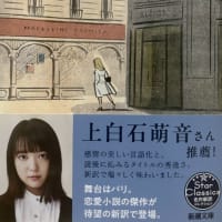 河野万里子さんの新訳本〜フランソワーズ・サガン『ブラームスはお好き』
