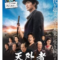 三浦春馬さん　映画天外者　7月7日七夕🎋の日　全国的に上映　