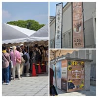 大阪市立美術館　国宝展